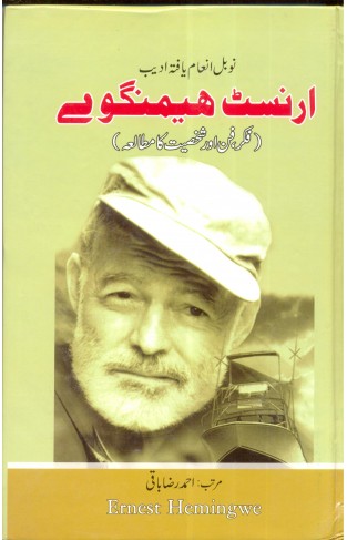 Ernest Hemingway (Translation)